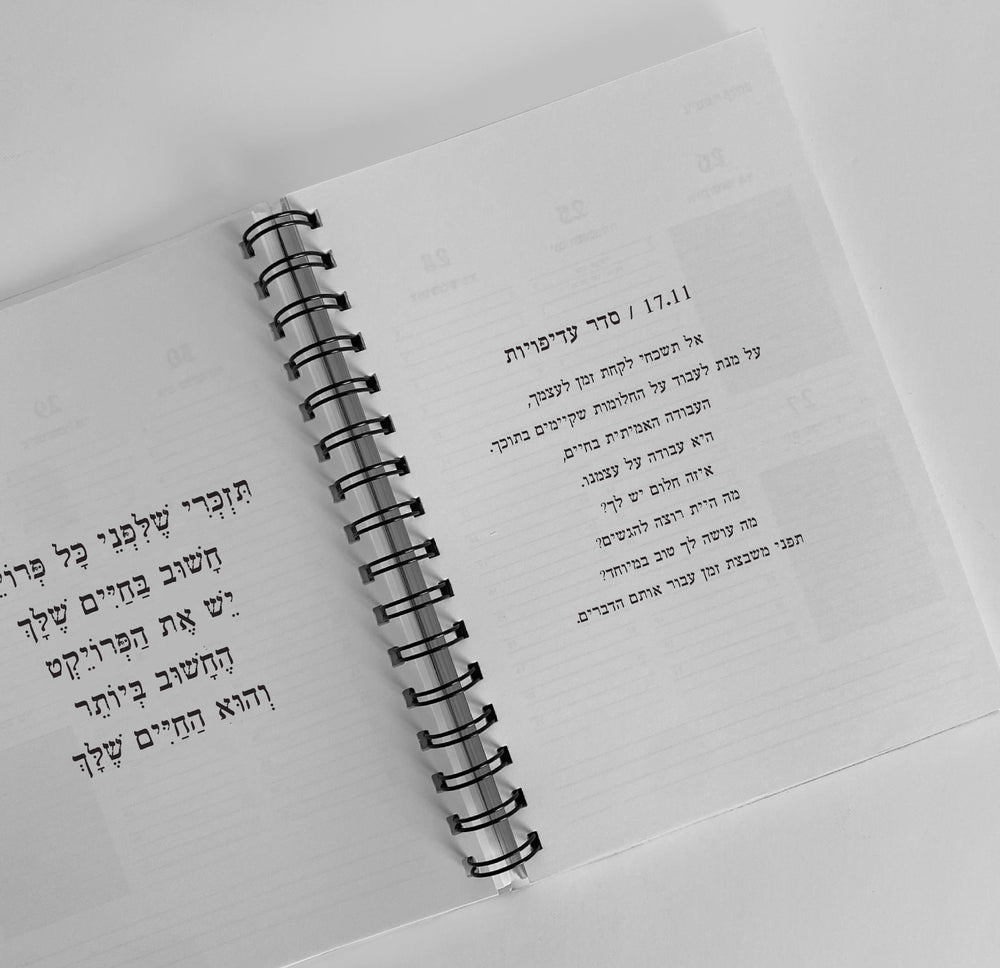 יומן שבועי 24-25 תשפ״ה