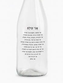 בקבוק-זכוכית-750-מ״ל-אני עולם-מילים-ללא-פילטר-הדר-טל