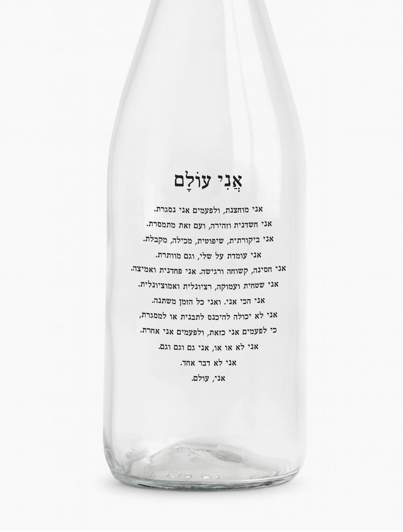 בקבוק-זכוכית-750-מ״ל-אני עולם-מילים-ללא-פילטר-הדר-טל