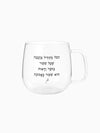ספל-מאג-זכוכית-מעוגל-מילים-ללא-פילטר-אמונה-הכל-מתחיל-בהבנה