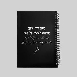 מחברת | האנרגיות שלך