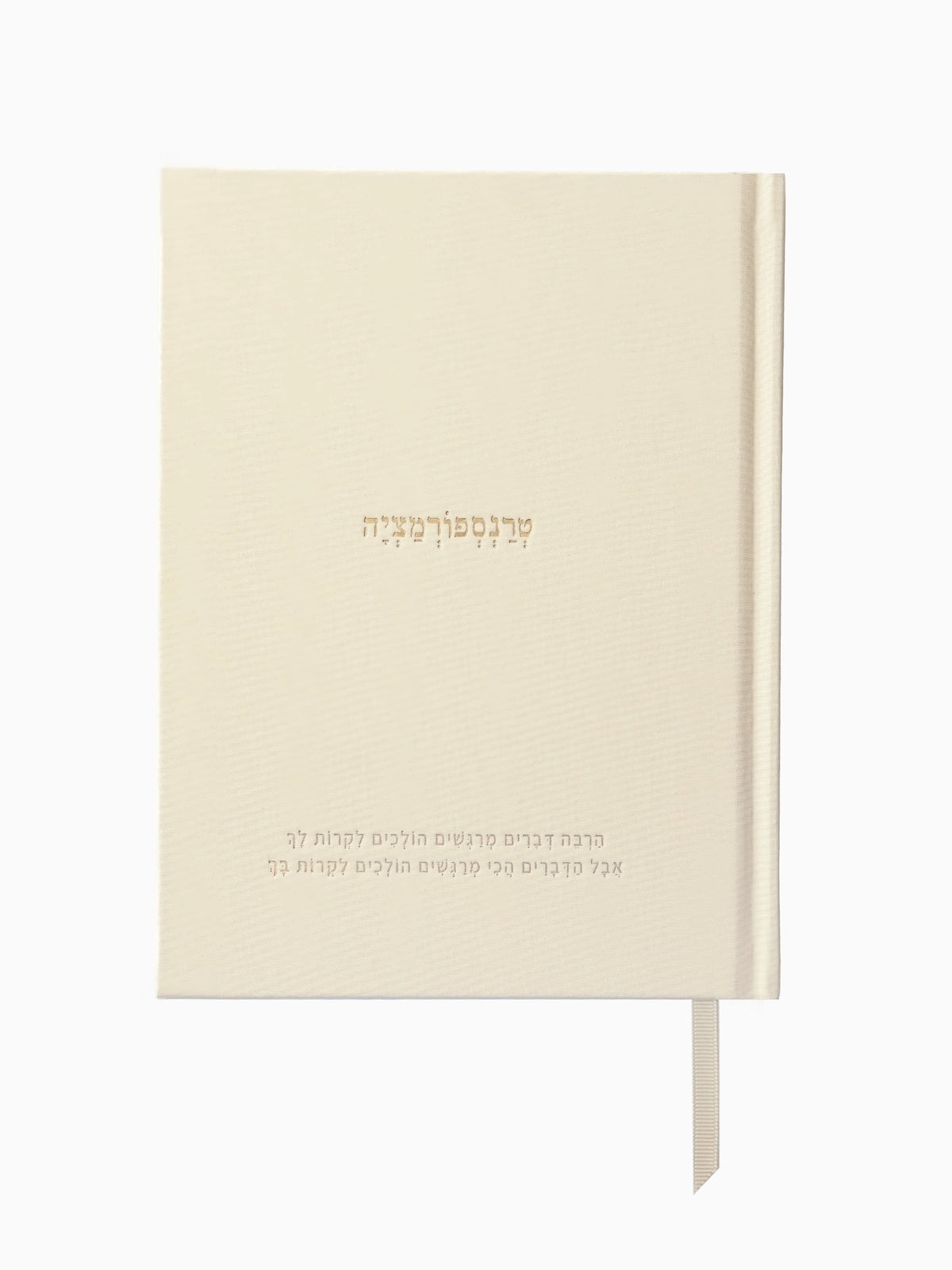 מחברת בד עם הטבעת פויל בגוון בז׳ חול חמים עם סימנית בד מובנת מקולקציית המחברות של מילים ללא פילטר מוצרי נייר פרימיום