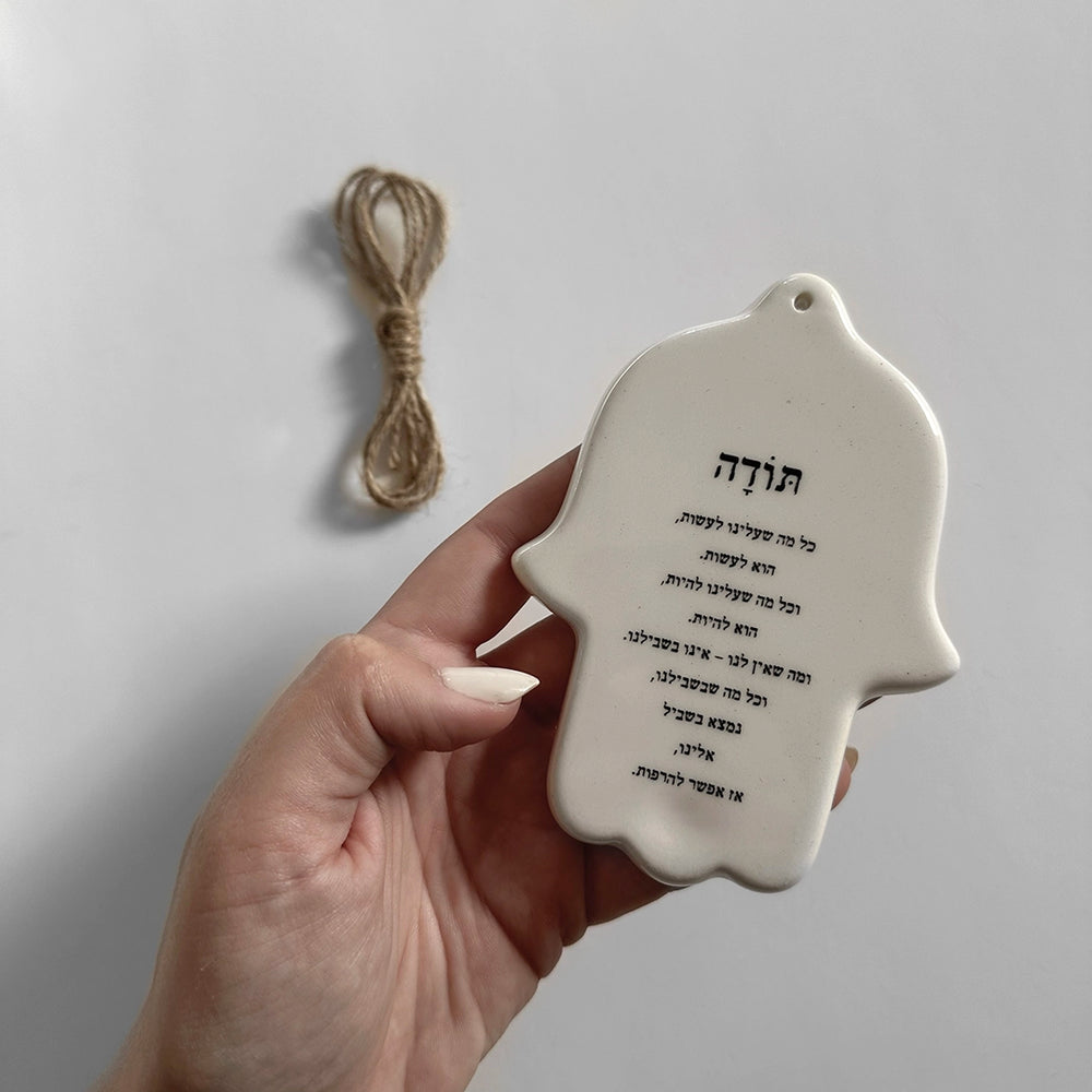 חמסה עבודת יד | תודה
