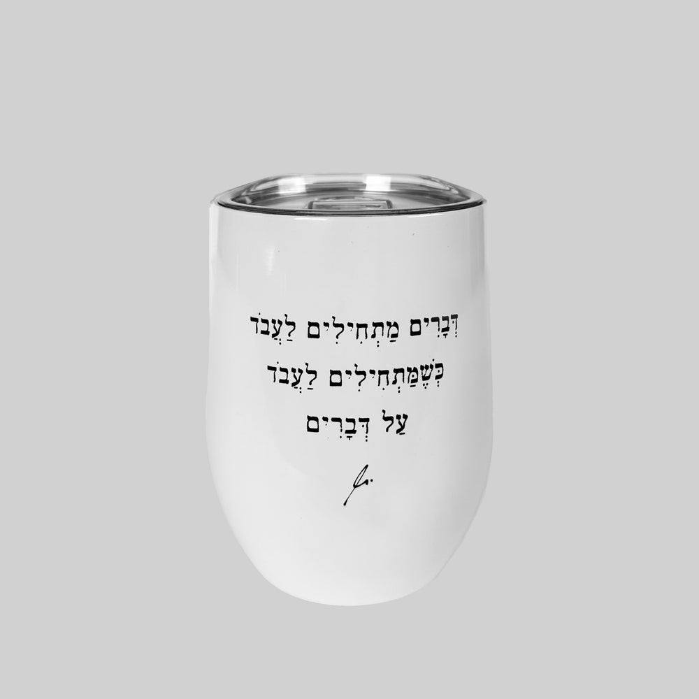 ספל תרמי נירוסטה | דברים מתחילים לעבוד