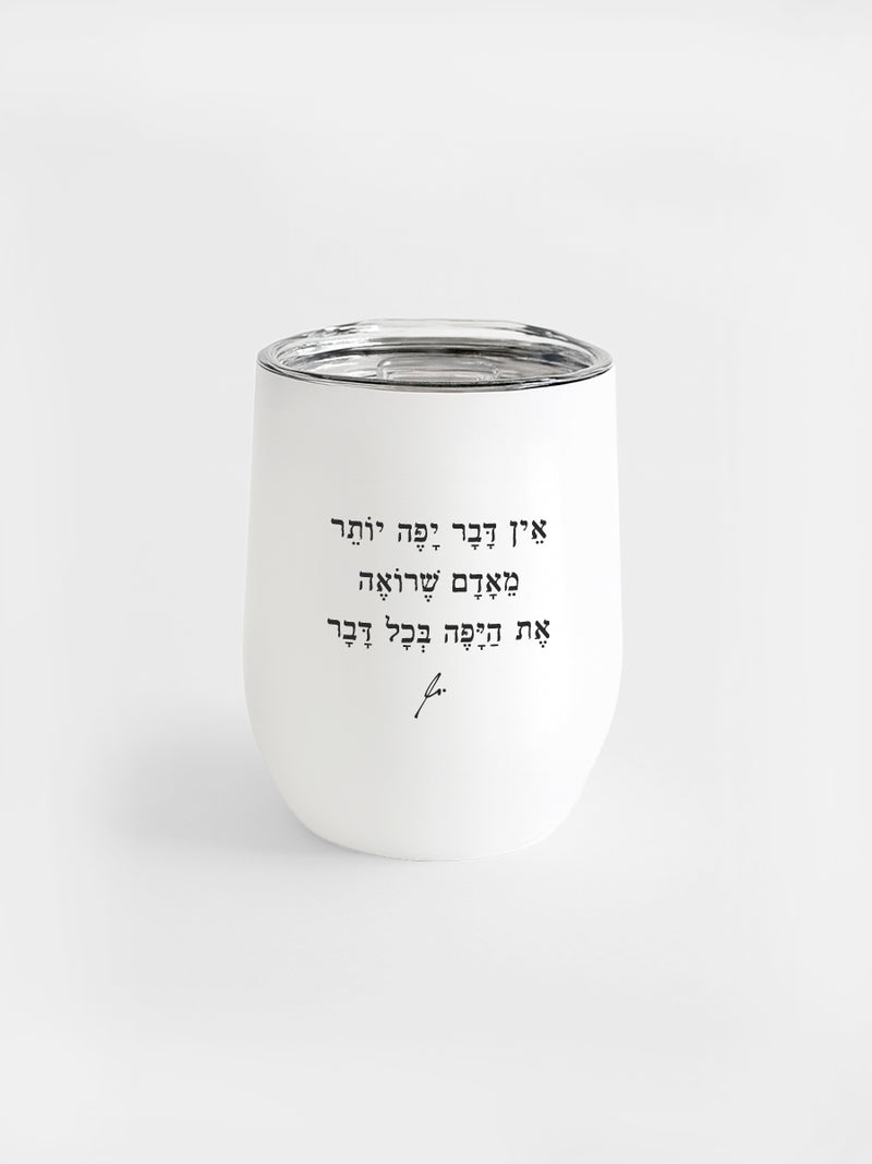 ספל-תרמי-נירוסטה-לבן-אין-דבר- מתנות-מילים-ללא-פילטר