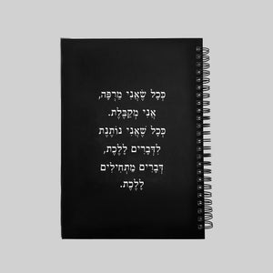 מחברת | מתחילים ללכת