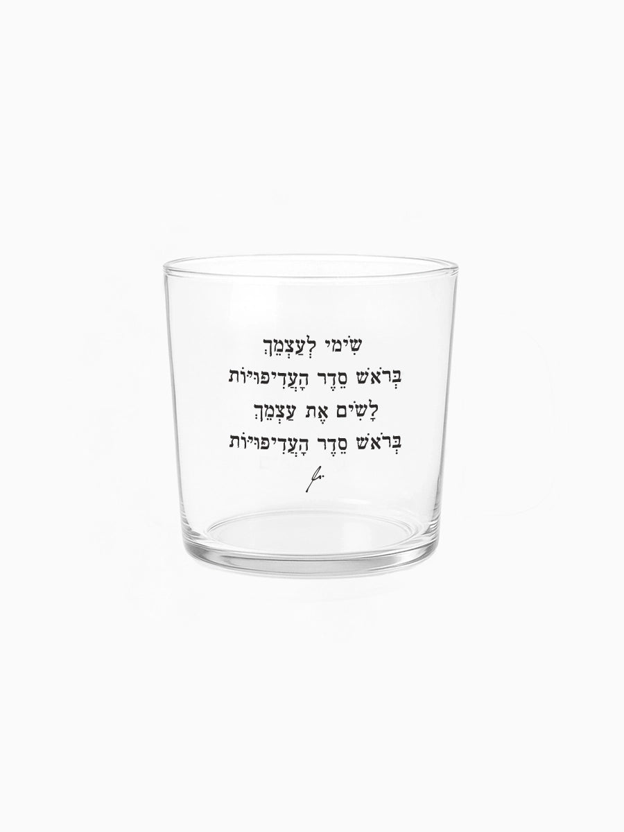 כוס זכוכית רחבה 350 מ״ל מילים ללא פילטר  סדר העדיפויות מתנות לאישה הדר טל