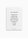 גלויה-משהו-טוב-שמתקרב-מילים-ללא-פילטר-הדר-טל