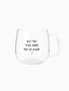 ספל-מאג-זכוכית-מעוגל-מילים-ללא-פילטר-הכל-יגיע