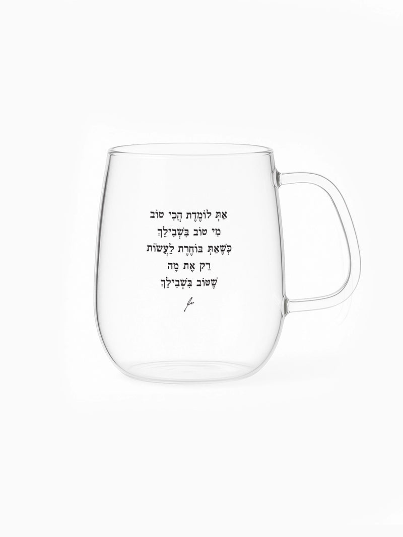 מאג-זכוכית-מעוגל-550-מ״ל-עם-משפט-השראה-מי-בשבילך-מילים-ללא-פילטר