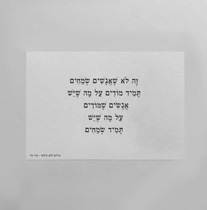 גלויה | שמחים
