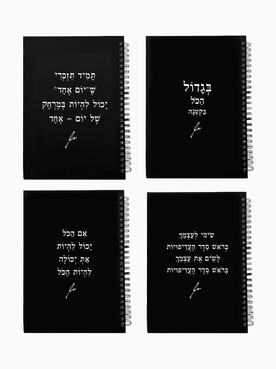 סט מחברות מארז חברות ספירלה כריכה קשה צבע שחור משפטים מיתוג מילים ללא פילטר הדר טל
