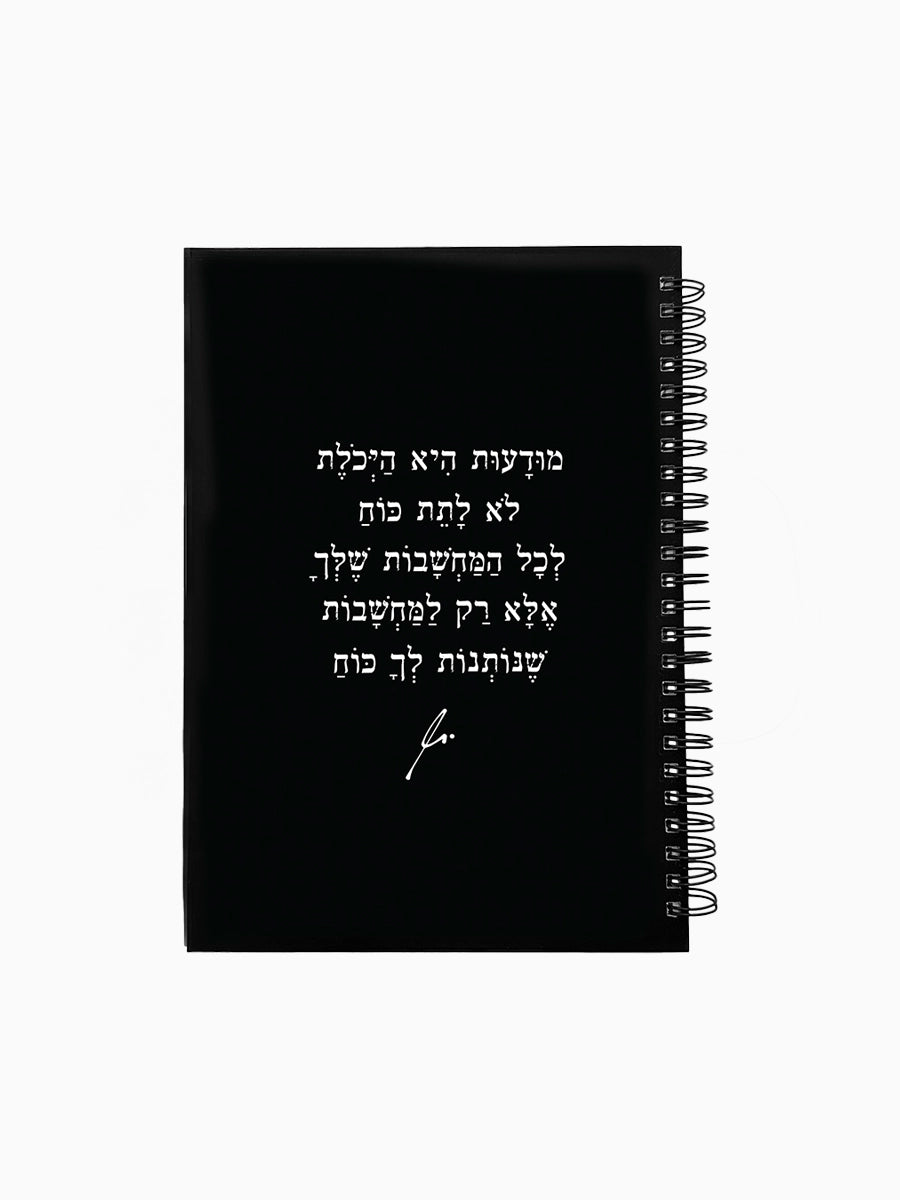מחברת-שחורה-ספירלה-כריכה-קשה-משפט-השראה-מודעות-מילים-ללא-פילטר-הדר-טל