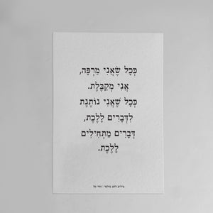 גלויה | דברים מתחילים ללכת