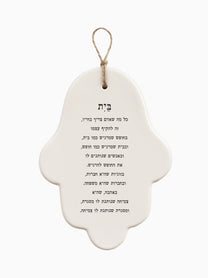 חמסה-חאמסה-ברכת-הבית-מילים-ללא-פילטר-הדר-טל-קרמיקה-עבודת-יד-דקורציה