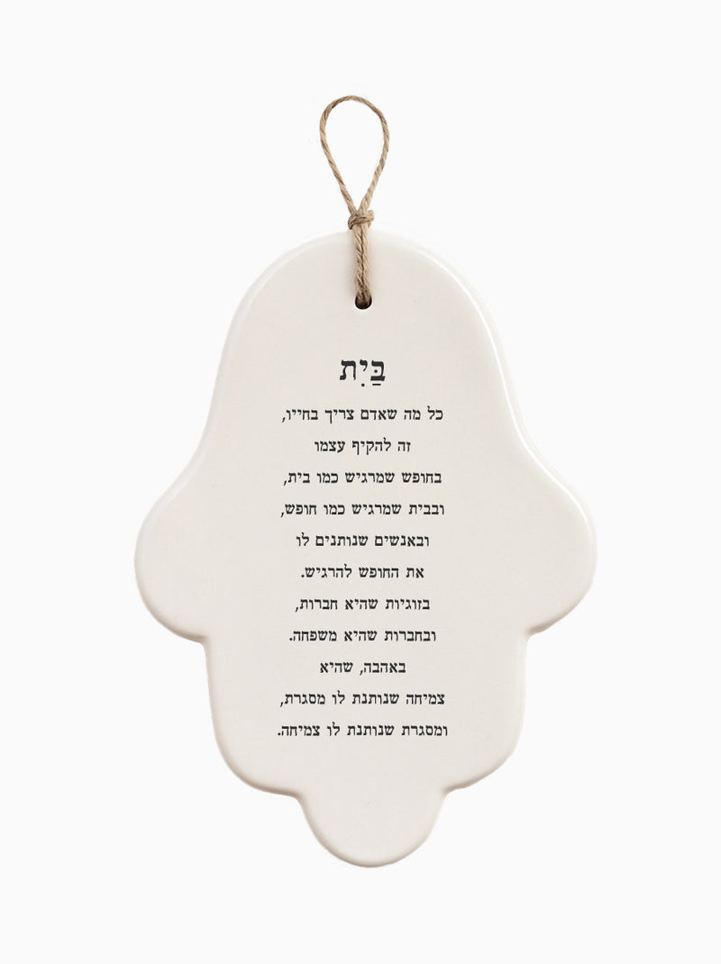 חמסה-חאמסה-ברכת-הבית-מילים-ללא-פילטר-הדר-טל-קרמיקה-עבודת-יד-דקורציה