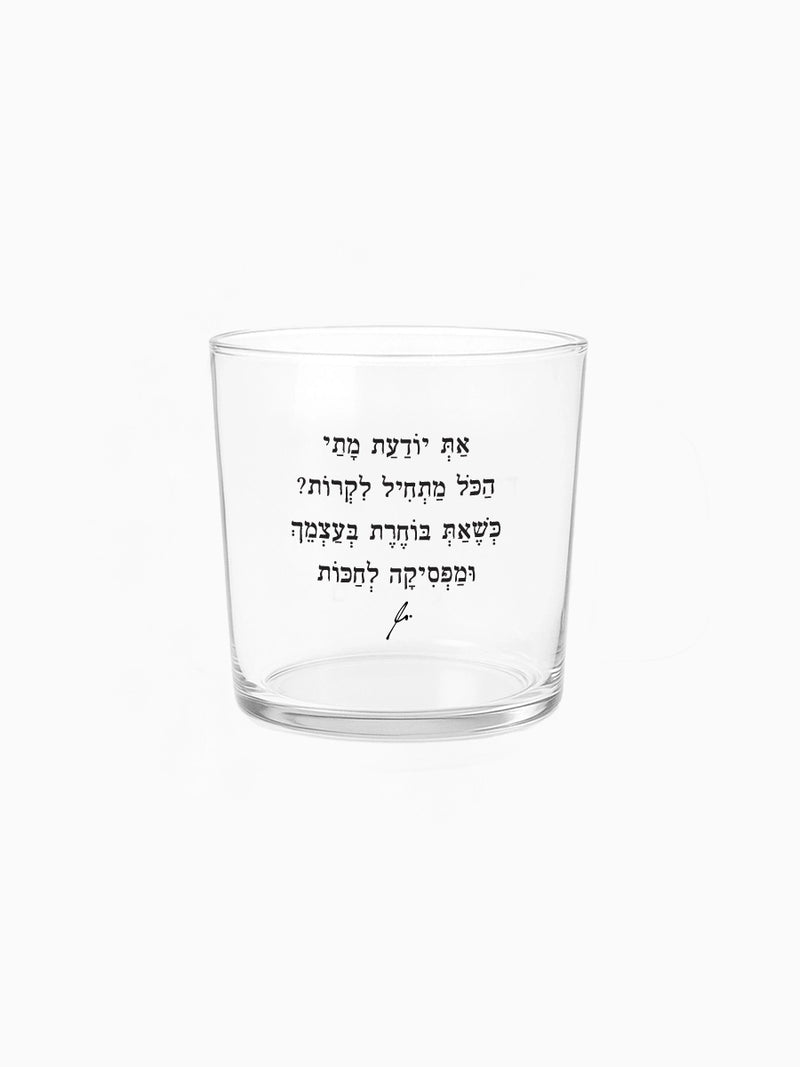 כוס זכוכית רחבה 350 מ״ל מילים ללא פילטר לבחור בעצמך מתנות