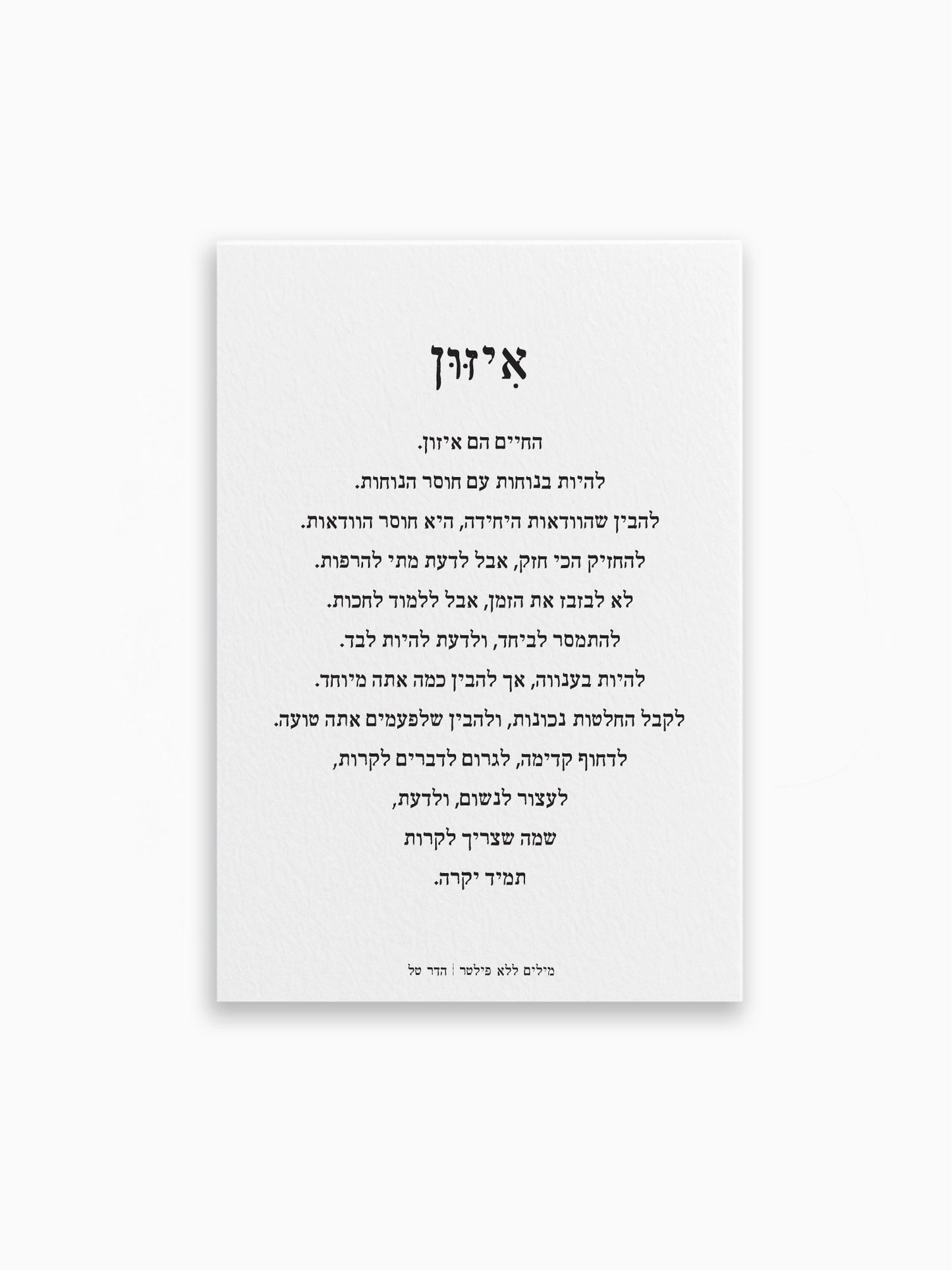 גלויה-איזון-מילים-ללא-פילטר-הדר-טל