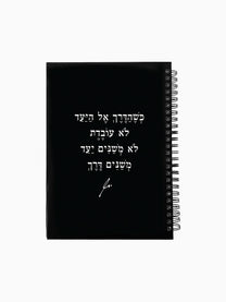 מחברת-שחורה-ספירלה-כריכה-קשה-משפט-השראה-הדרך-אל-היעד-מילים-ללא-פילטר-הדר-טל