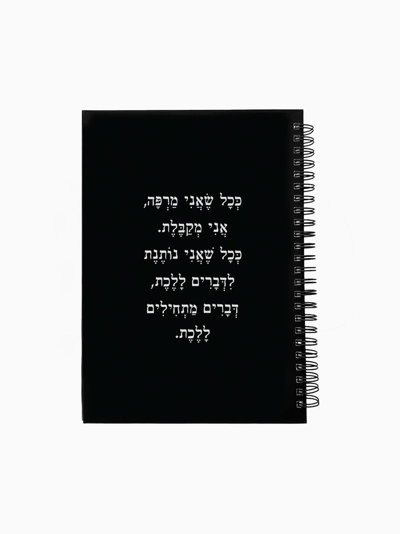 מחברת-שחורה-ספירלה-כריכה-קשה-משפט-השראה-דברים-מתחילים-ללכת-מילים-ללא-פילטר-הדר-טל