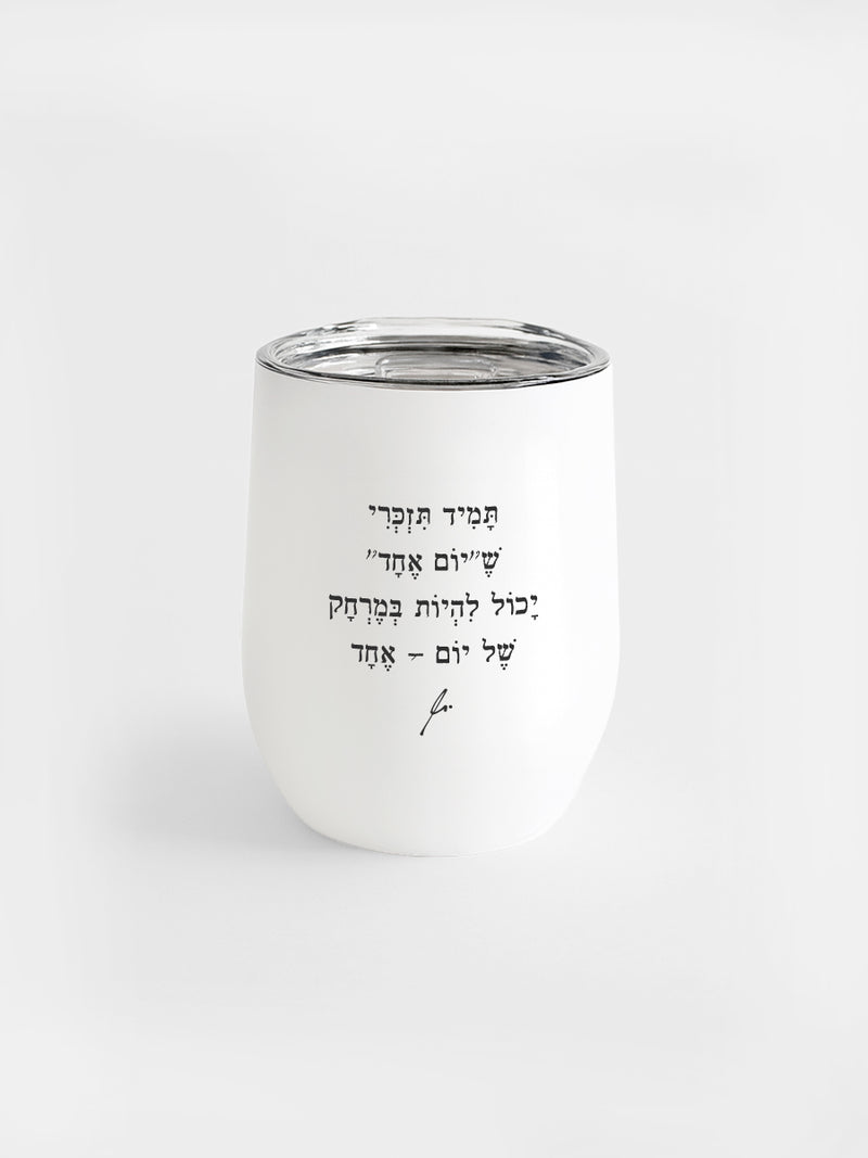 ספל-תרמי-נירוסטה-שחור-תמיד-תזכרי-שיום-אחד- מתנות-מילים-ללא-פילטר