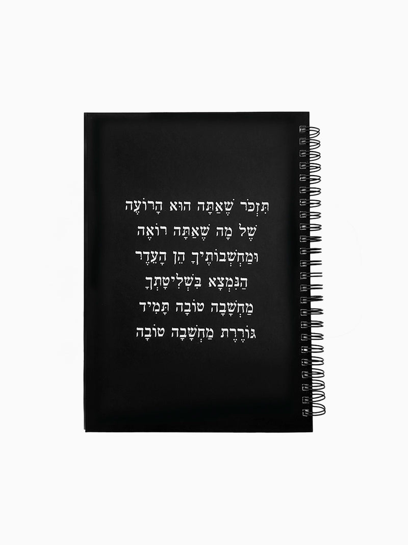 מחברת-שחורה-ספירלה-כריכה-קשה-משפט-השראה-הרועה-מילים-ללא-פילטר-הדר-טל