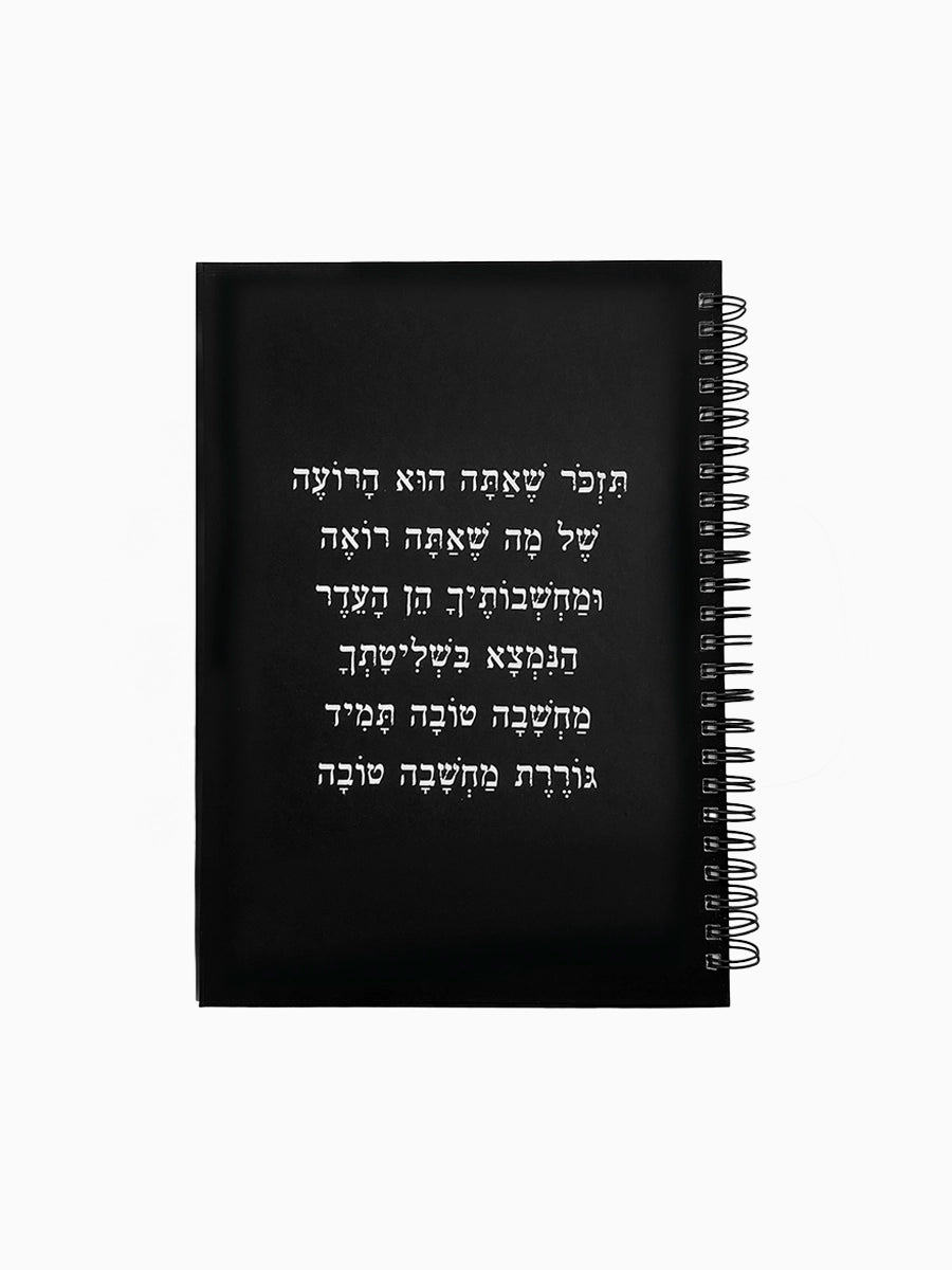 מחברת-שחורה-ספירלה-כריכה-קשה-משפט-השראה-הרועה-מילים-ללא-פילטר-הדר-טל