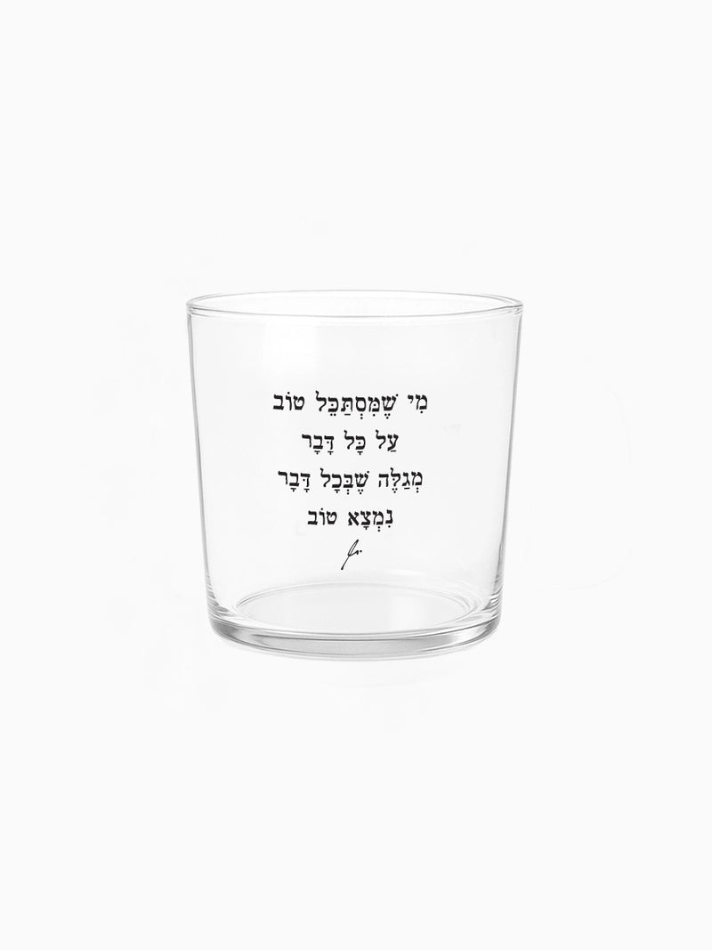 כוס זכוכית רחבה 350 מ״ל מילים ללא פילטר  מי שמסתכל טוב מתנות