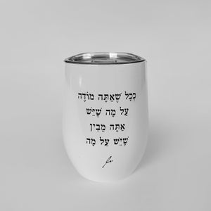 ספל תרמי נירוסטה | ככל שאתה מודה