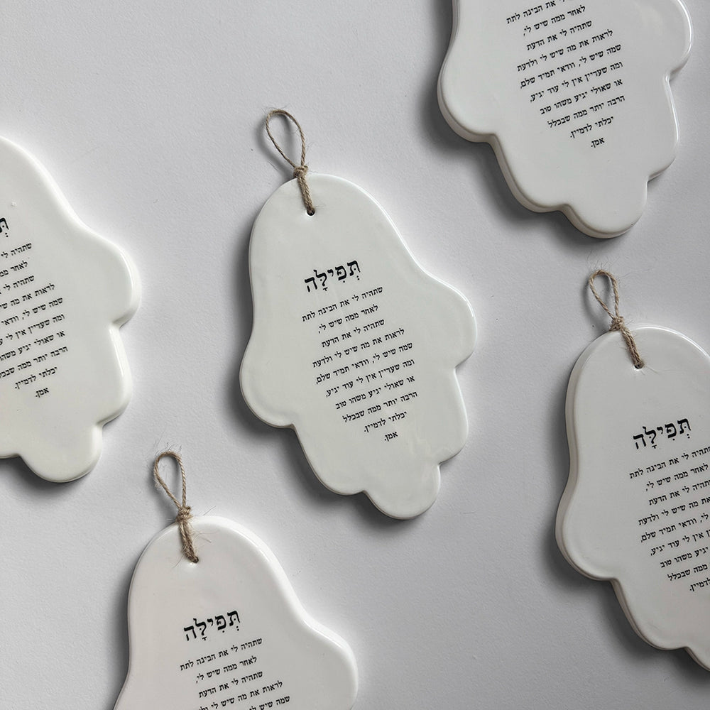 חמסה עבודת יד | תפילה