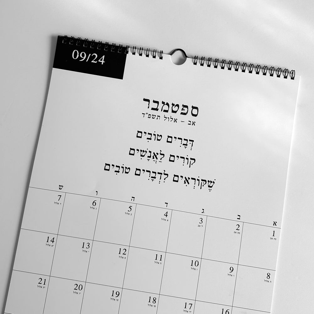 לוח שנה 24-25 | תשפ״ה