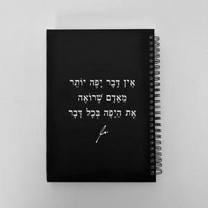 מחברת | אין דבר יפה יותר