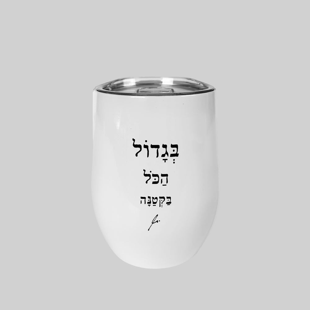 ספל תרמי נירוסטה | בגדול הכל בקטנה
