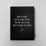 מחברת ספירלה כריכה קשה האנרגיות שלך