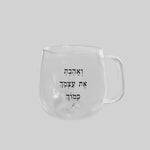 מאג זכוכית מעוגל 400 מ״ל | ואהבת - לשון נקבה
