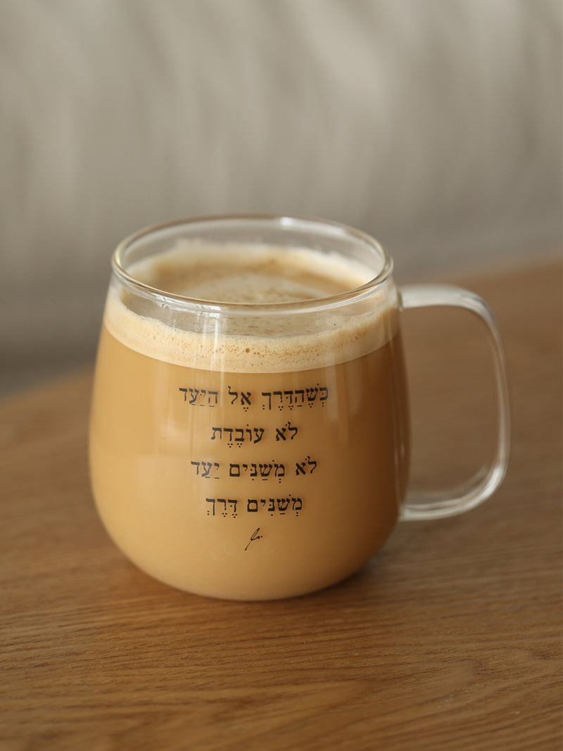  הדרך אל היעד מאג זכוכית מעוגל 400 מ״ל מילים ללא פילטר הדר טל