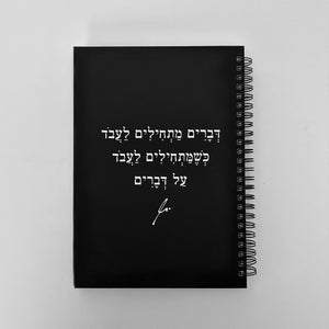 מחברת ספירלה כריכה קשה דברים מתחילים לעבוד