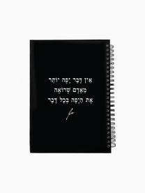 מחברת-שחורה-ספירלה-כריכה-קשה-משפט-השראה-אין-דבר-יפה-יותר-מילים-ללא-פילטר-הדר-טל