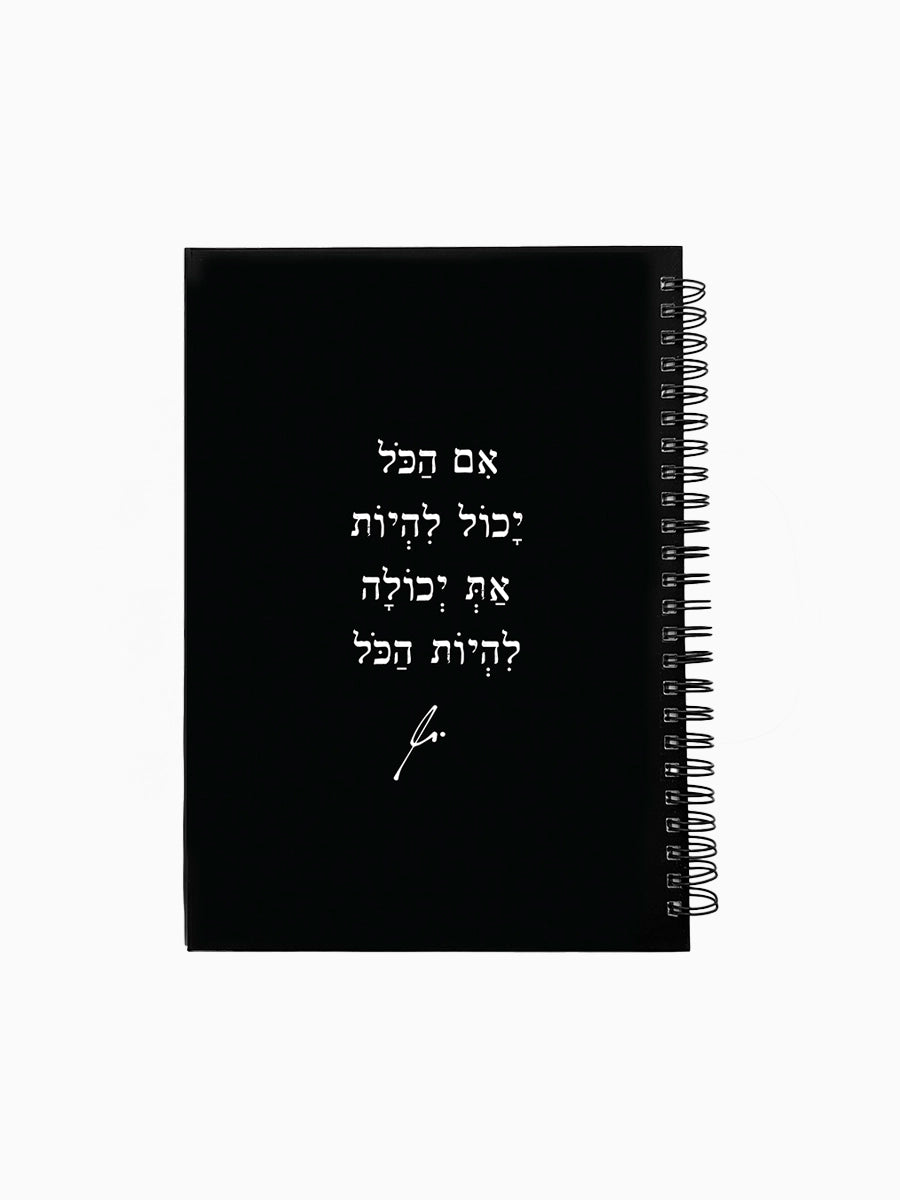 מחברת-כריכה-קשה-A5-שחור-משפט-את-יכולה-להיות-הכל-ספירלה-מילים-ללא-פילטר