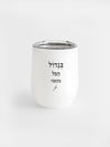 ספל-תרמי-נירוסטה-לבן-בגדול-הכל-בקטנה- מתנות-מילים-ללא-פילטר