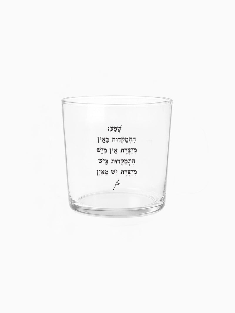 כוס זכוכית רחבה 350 מ״ל מילים ללא פילטר  שפע הדר טל מתנות