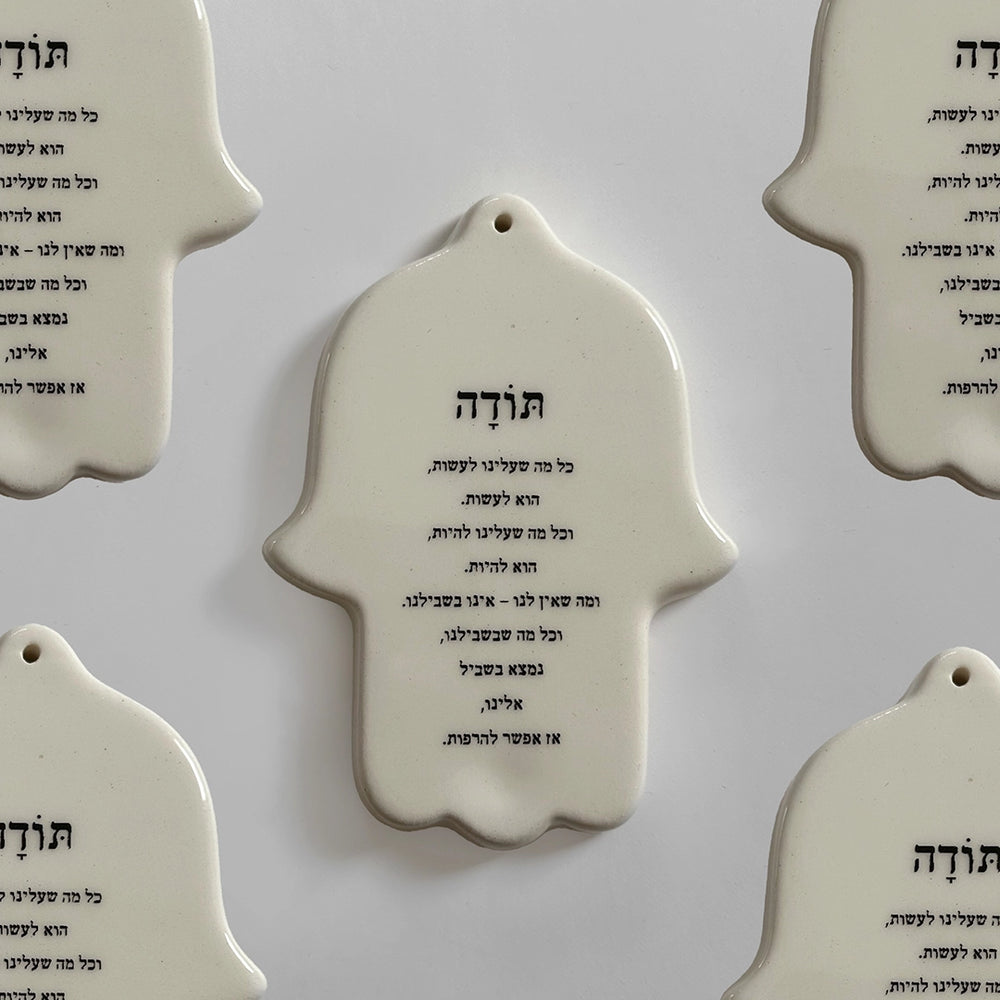 חמסה עבודת יד | תודה