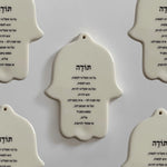 חמסה עבודת יד | תודה