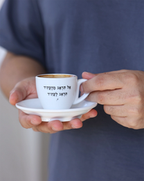 ספל אספרסו מילים ללא פילטר הדר טל אל תדאג מהעתיד תדאג לעתיד