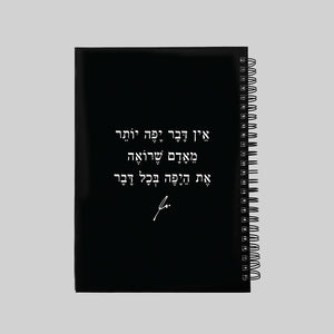 מחברת | אין דבר יפה יותר