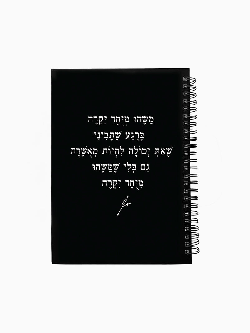 מחברת-שחורה-ספירלה-כריכה-קשה-משפט-השראה-משהו-מיוחד-יקרה-מילים-ללא-פילטר-הדר-טל