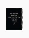 מחברת-שחורה-ספירלה-כריכה-קשה-משפט-השראה-משהו-מיוחד-יקרה-מילים-ללא-פילטר-הדר-טל