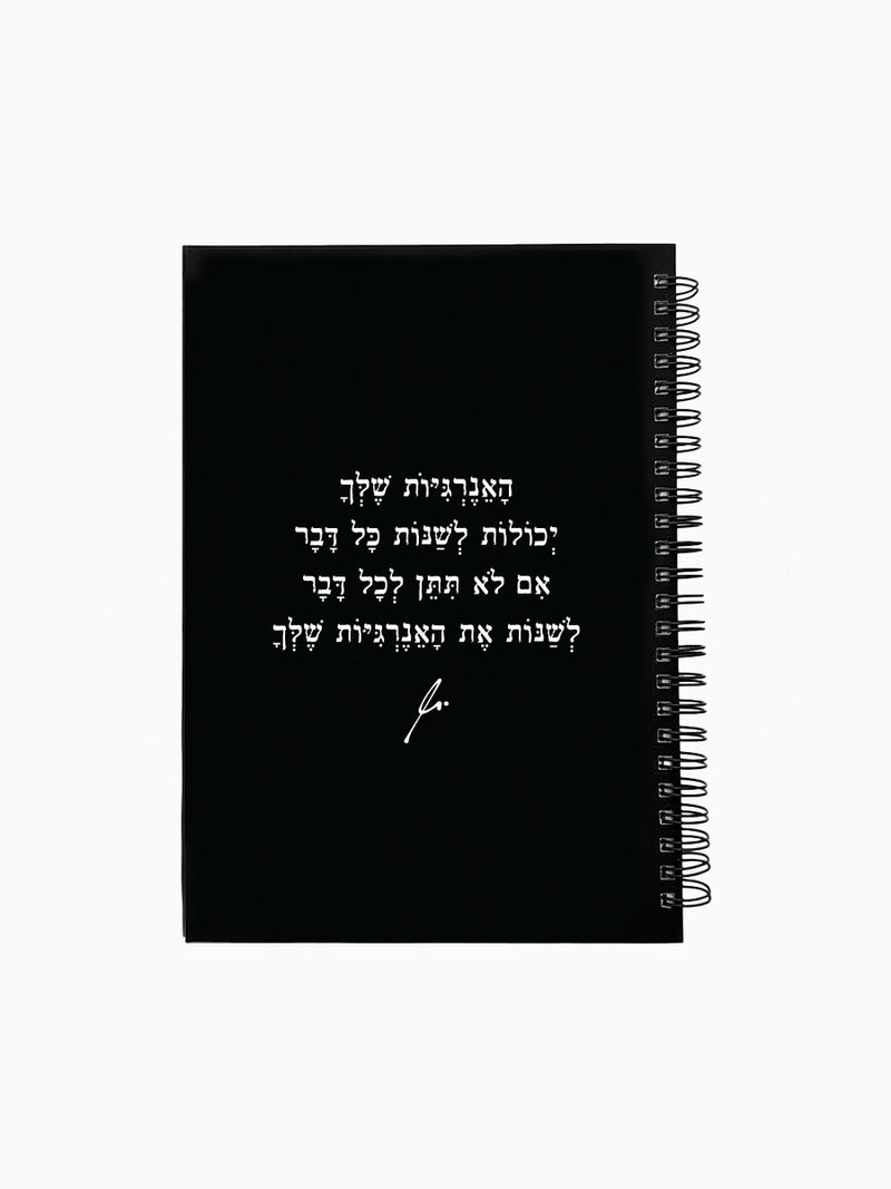 מחברת-שחורה-ספירלה-כריכה-קשה-משפט-השראה-האנרגיות-שלך-מילים-ללא-פילטר-הדר-טל
