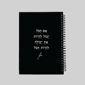 מחברת | את יכולה