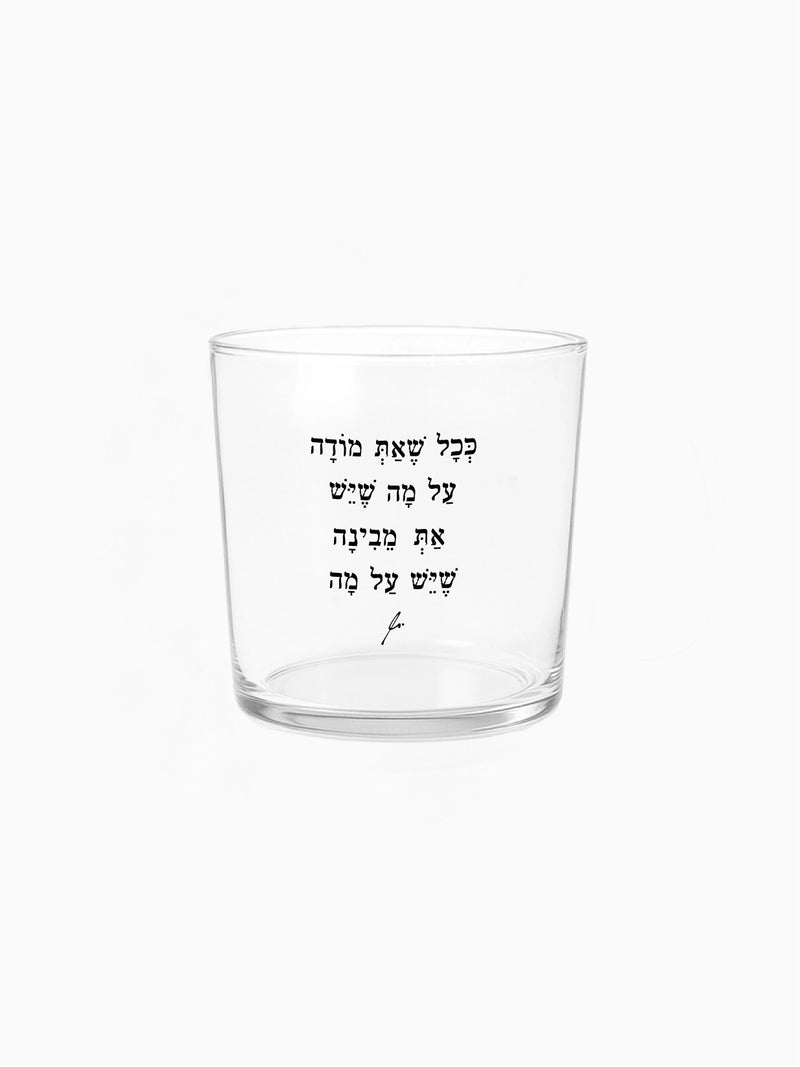 כוס זכוכית רחבה 350 מ״ל ככל שאת מודה הדר טל השראה כוסות ממותגות